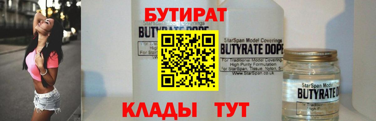 БУТИРАТ оксибутират  Вход с VPN  Дивногорск 