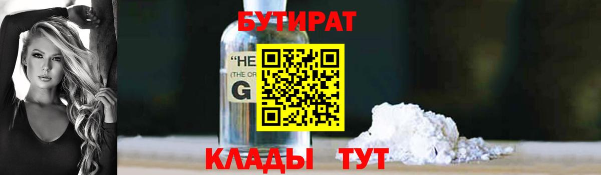 БУТИРАТ GHB Дивногорск