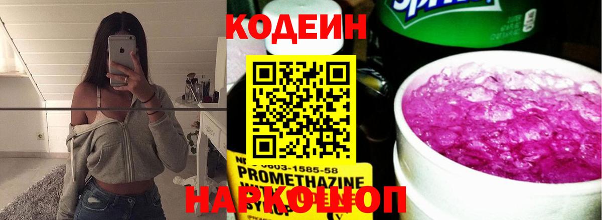 Codein напиток Lean (лин)  Вход с VPN  Дивногорск  Codein напиток Lean (лин) 