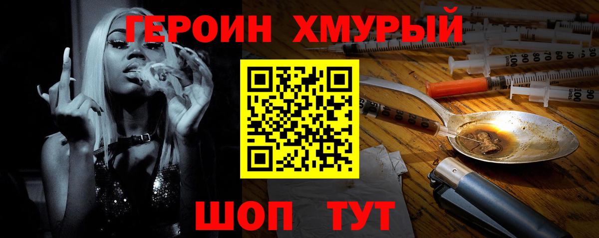 Героин гречка Дивногорск