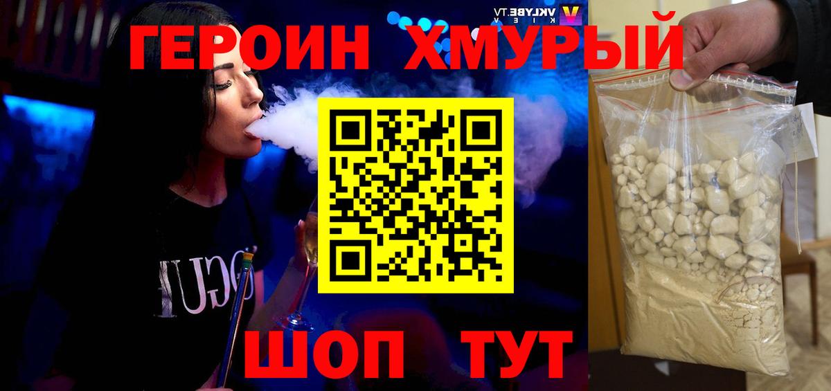 Дивногорск  ГЕРОИН герыч  Вход с VPN 