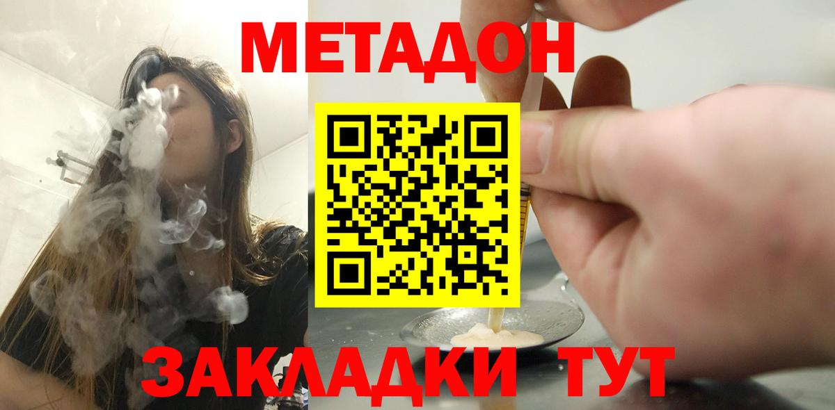 Метадон methadone  МЕТАДОН methadone  Дивногорск  Вход с VPN 