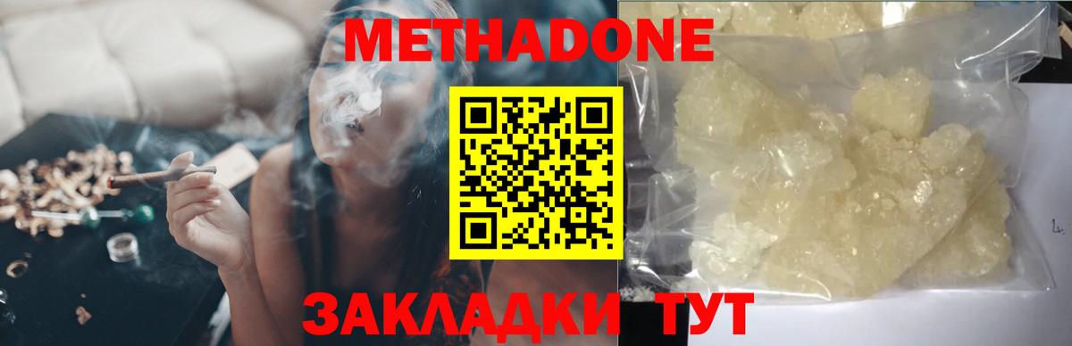 Метадон мёд Дивногорск
