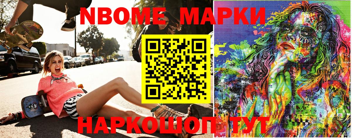 Марки 25I-NBOMe 1,5мг Дивногорск
